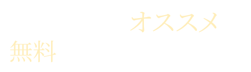 こんな方にオススメの無料ウェブセミナーです